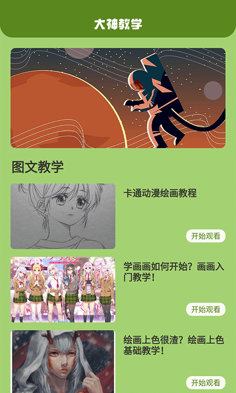 喵上漫画软件封面