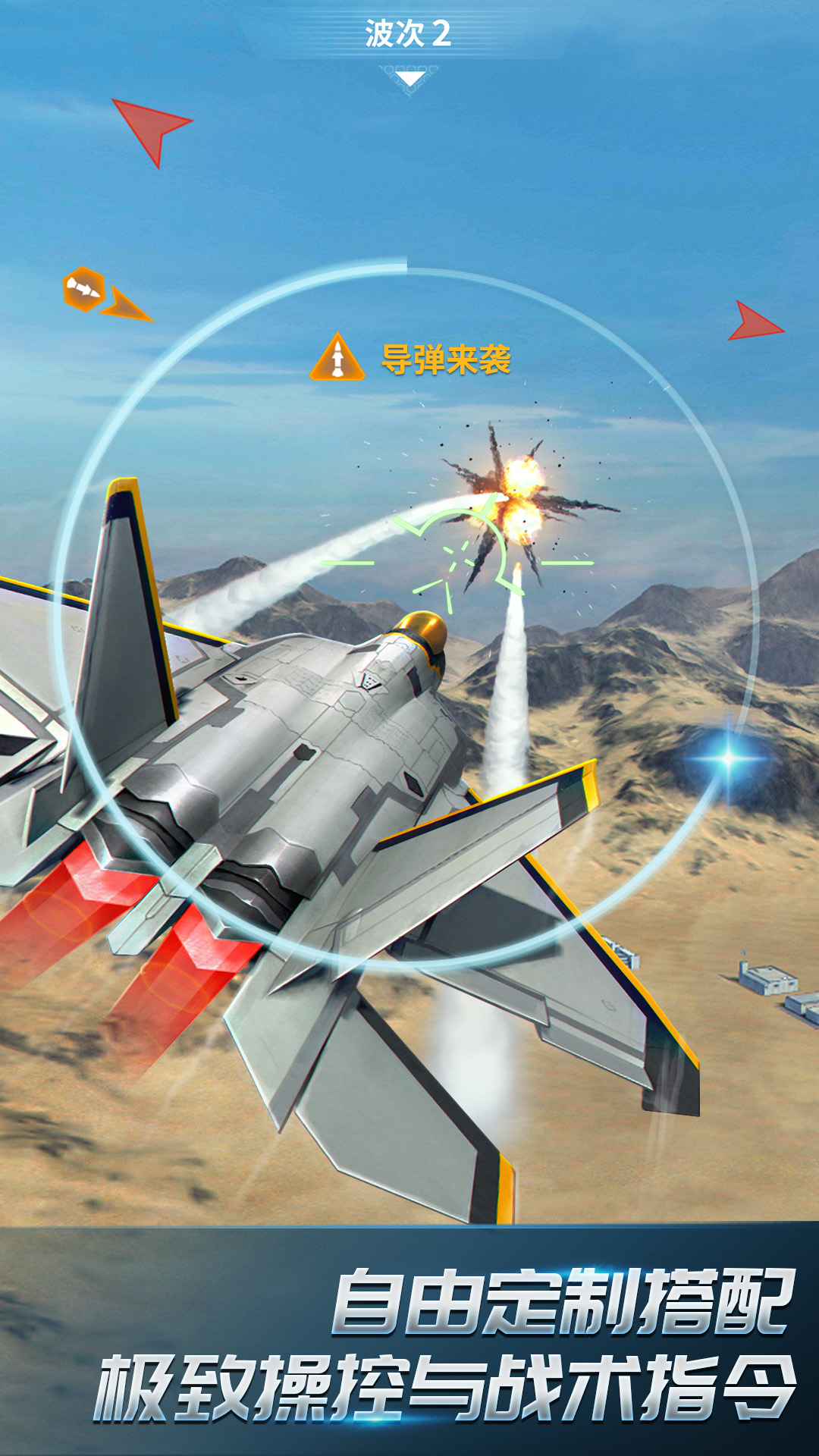 现代空战3D软件封面