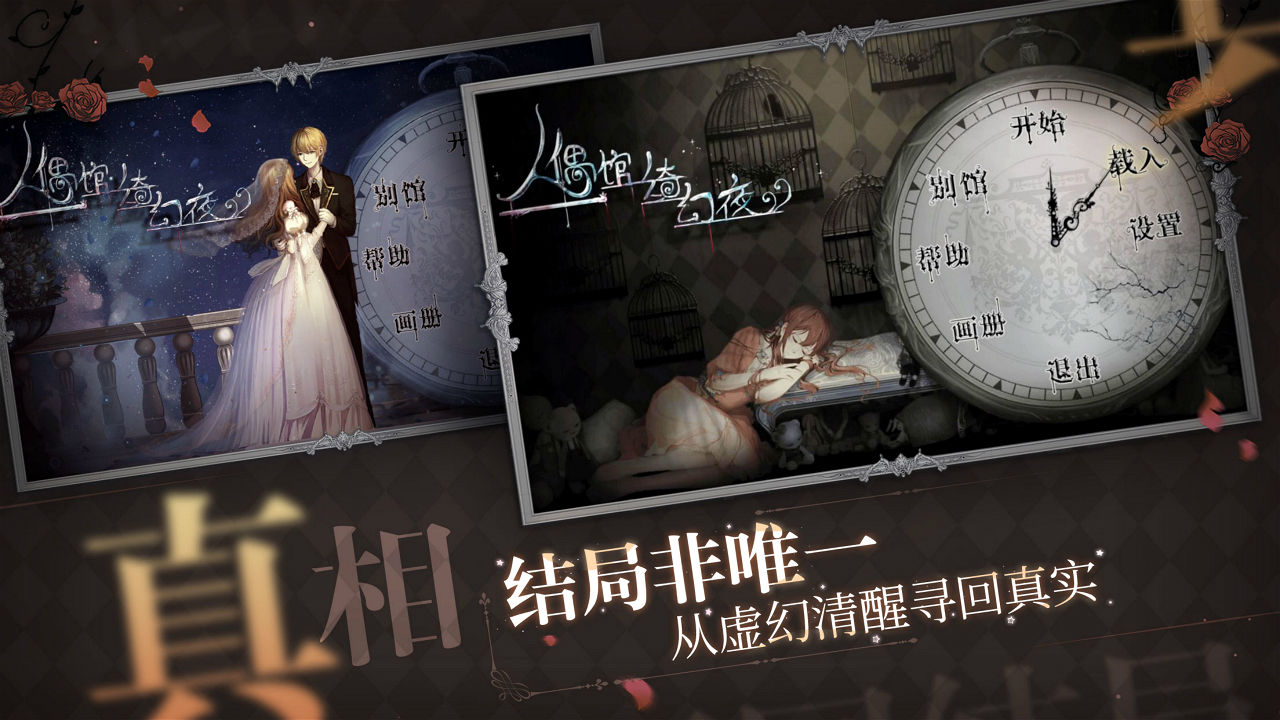 人偶馆绮幻夜软件封面
