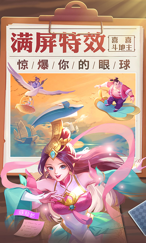 喜喜斗地主软件封面