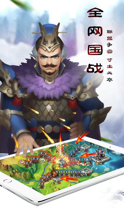乱轰三国志-军团联盟软件封面