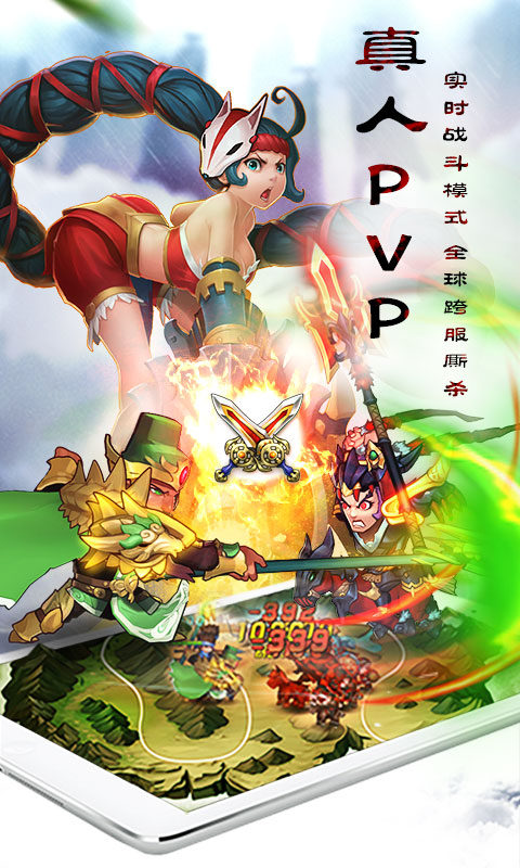 乱轰三国志-军团联盟软件封面