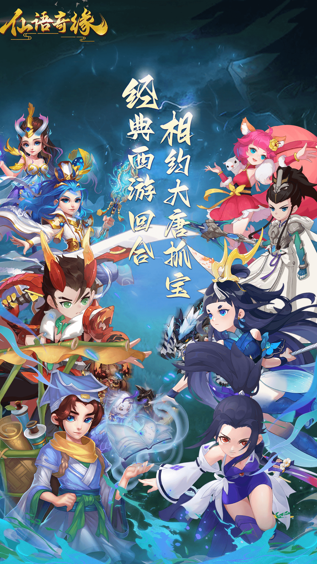 仙语奇缘软件封面