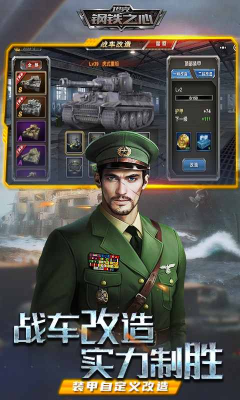坦克：钢铁之心软件封面