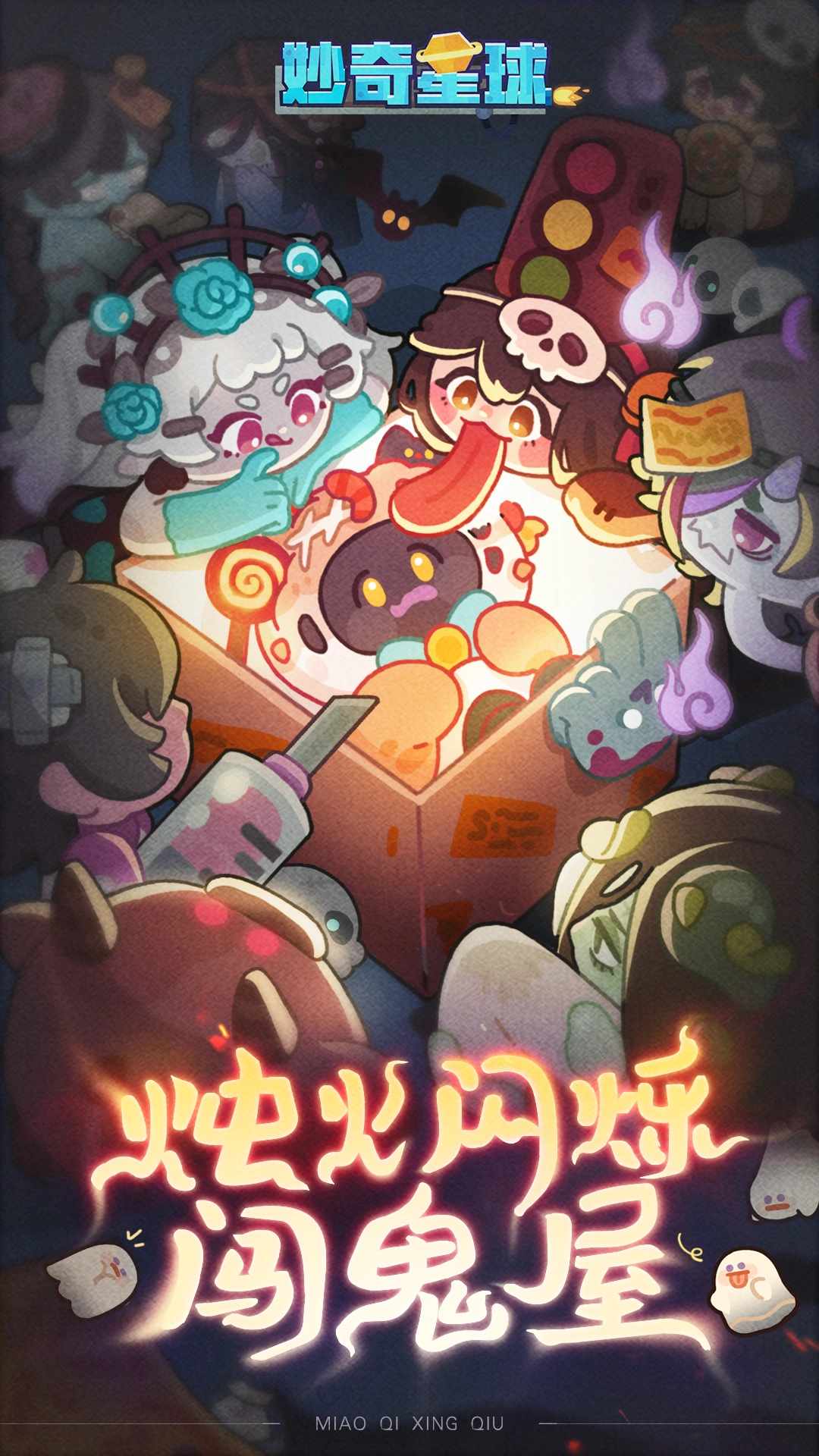 妙奇星球软件封面