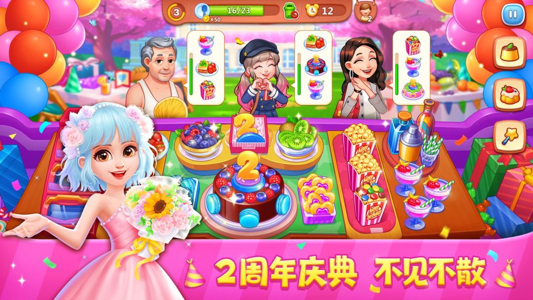 美食小当家软件封面