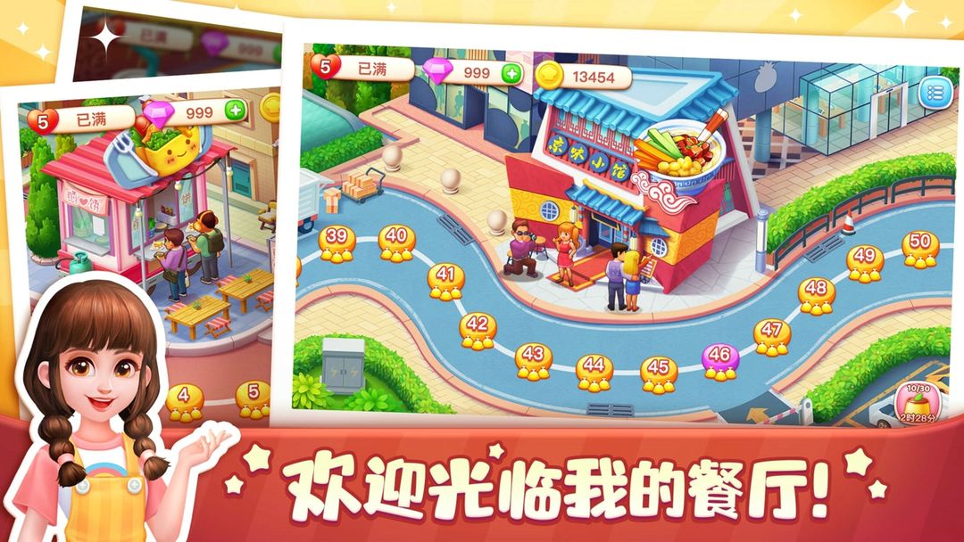 美食小当家软件封面