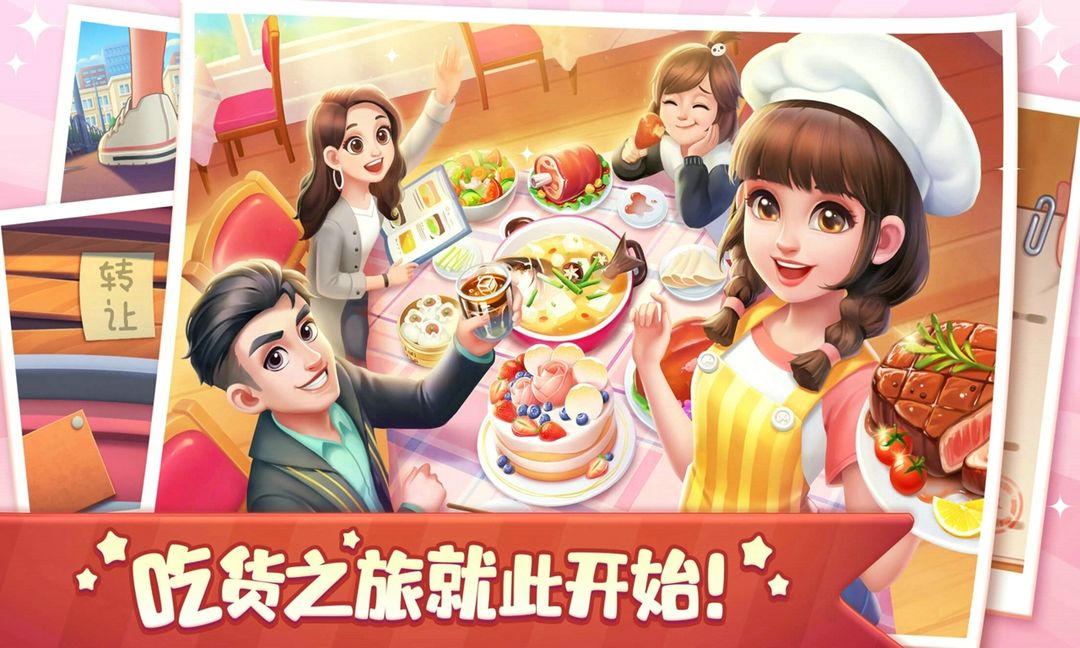 美食小当家软件封面