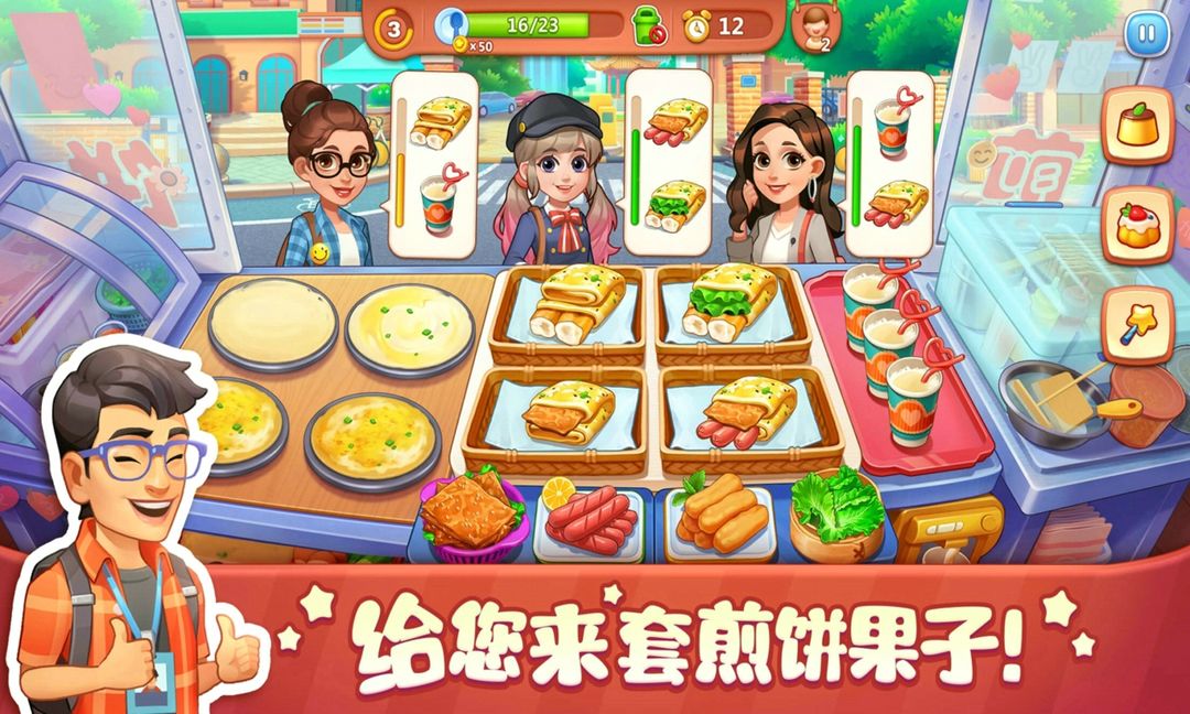 美食小当家软件封面