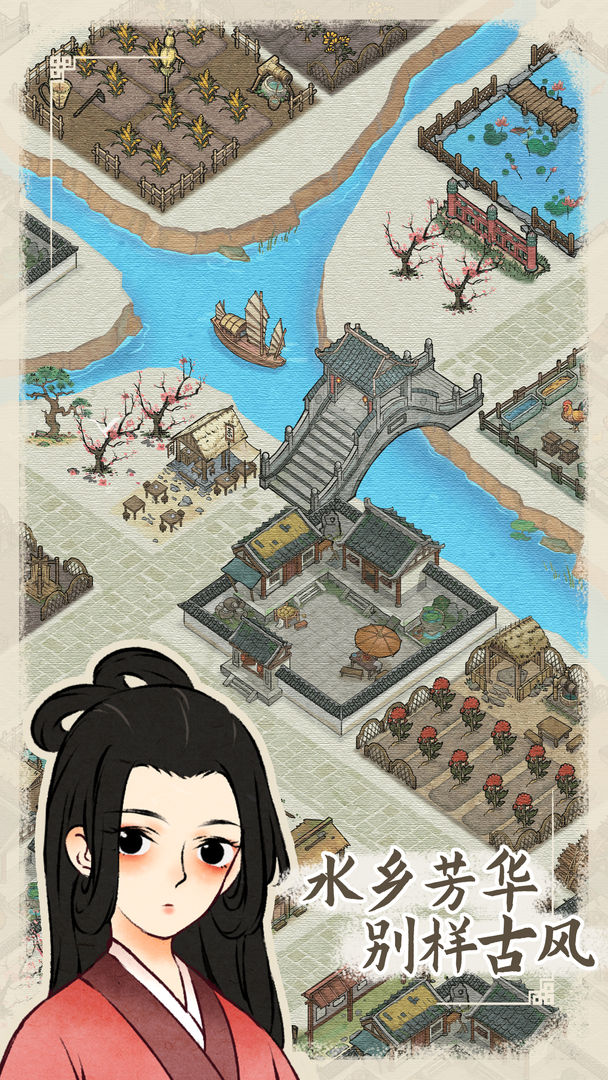 水乡芳华录软件封面