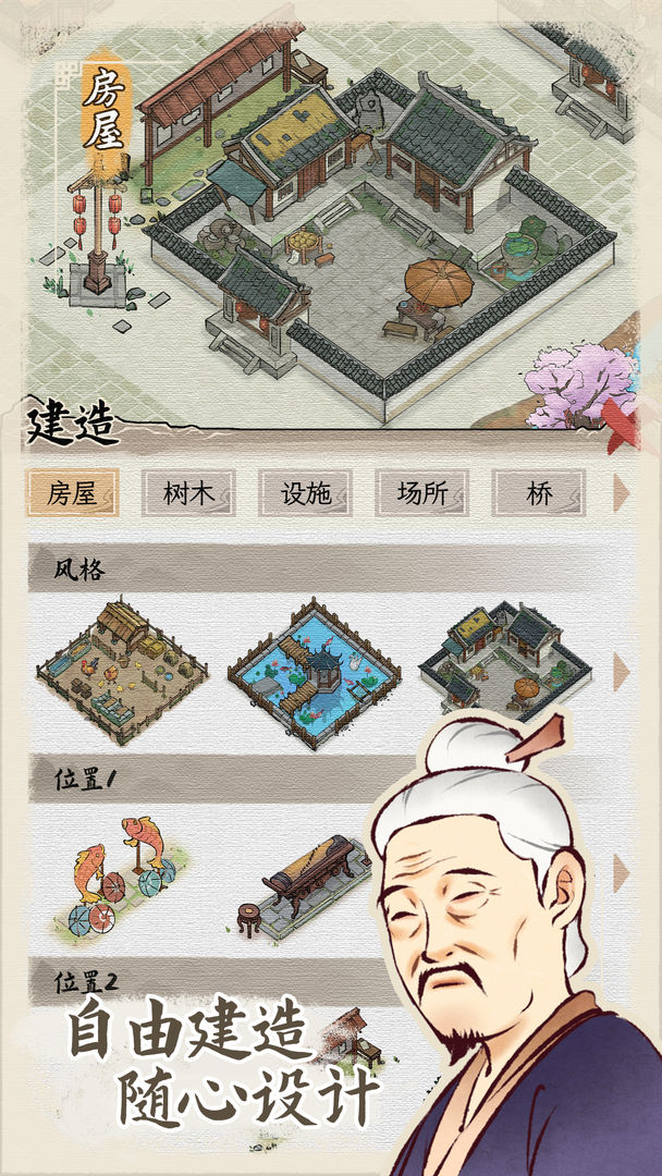 水乡芳华录软件封面
