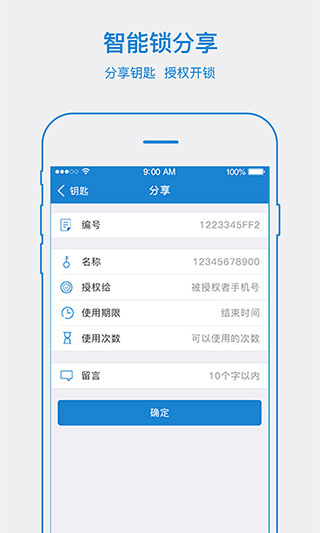 易锁宝app软件封面
