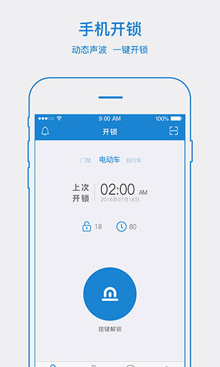 易锁宝app软件封面