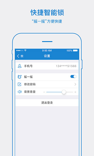 易锁宝app软件封面