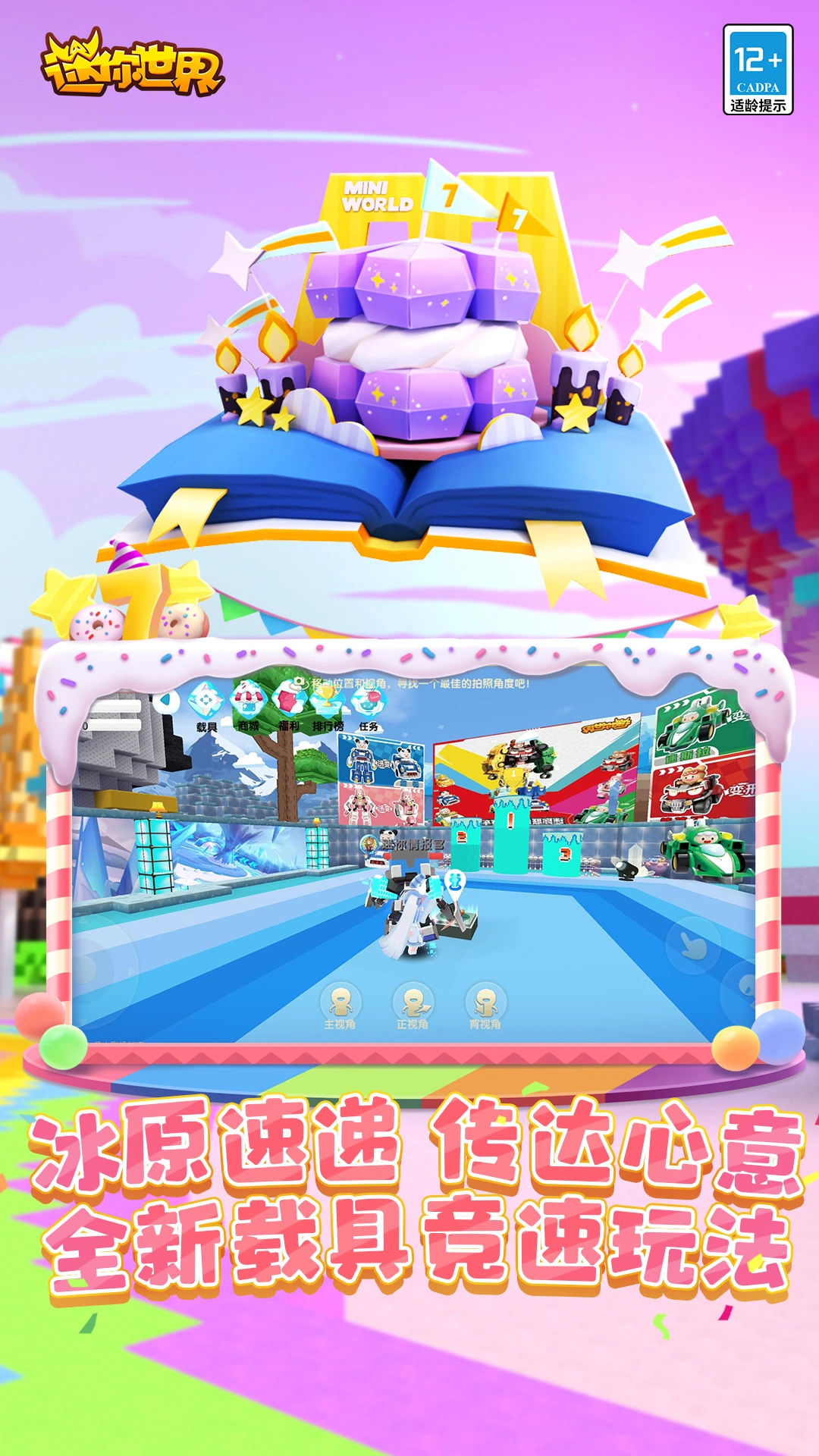 迷你世界软件封面