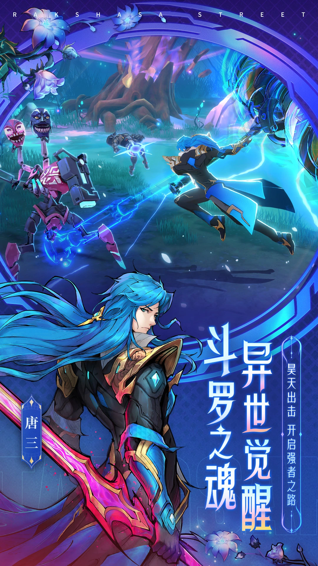 镇魂街:天生为王软件封面