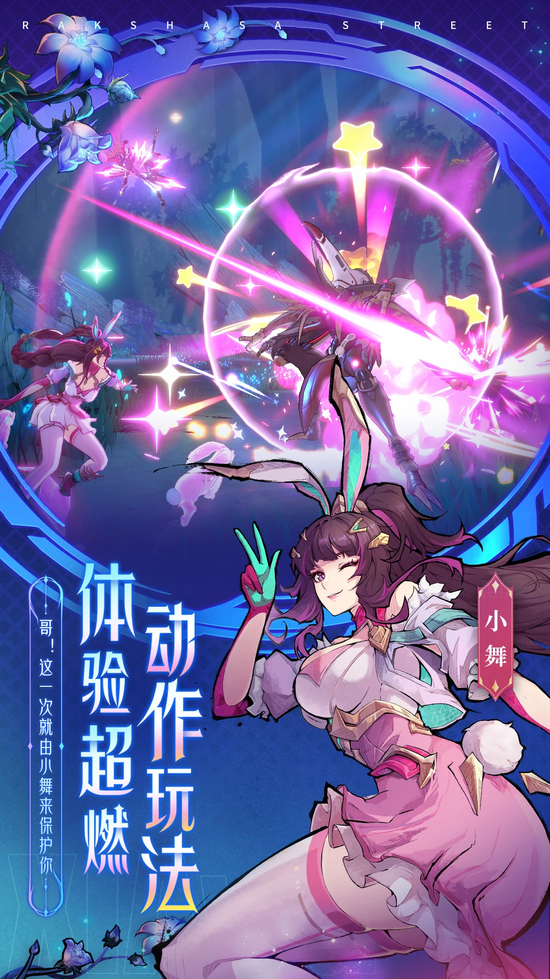 镇魂街:天生为王软件封面