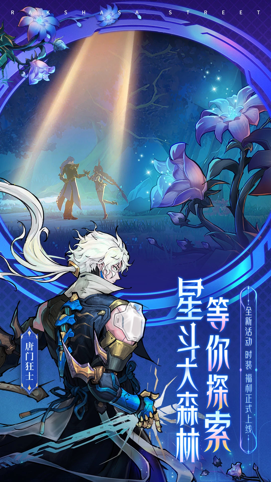 镇魂街:天生为王软件封面