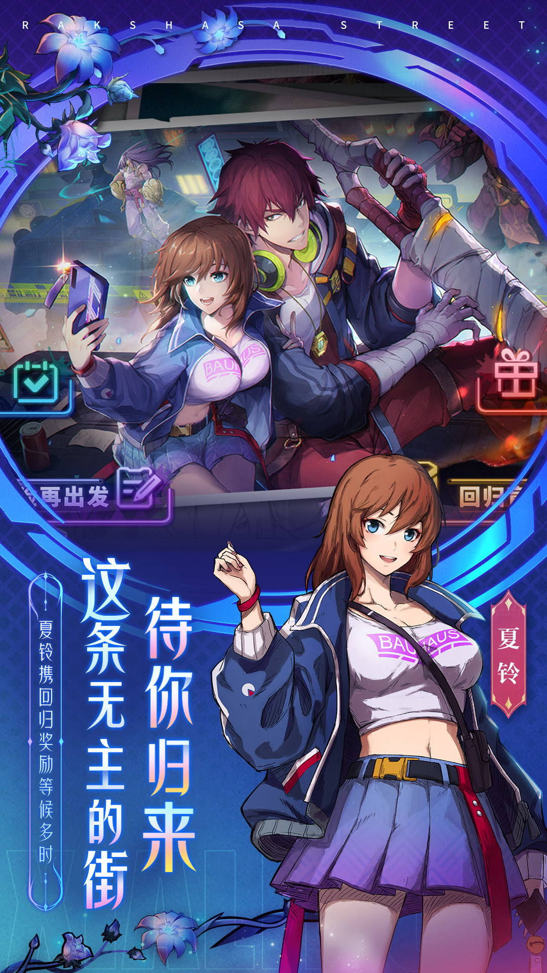 镇魂街：天生为王软件封面