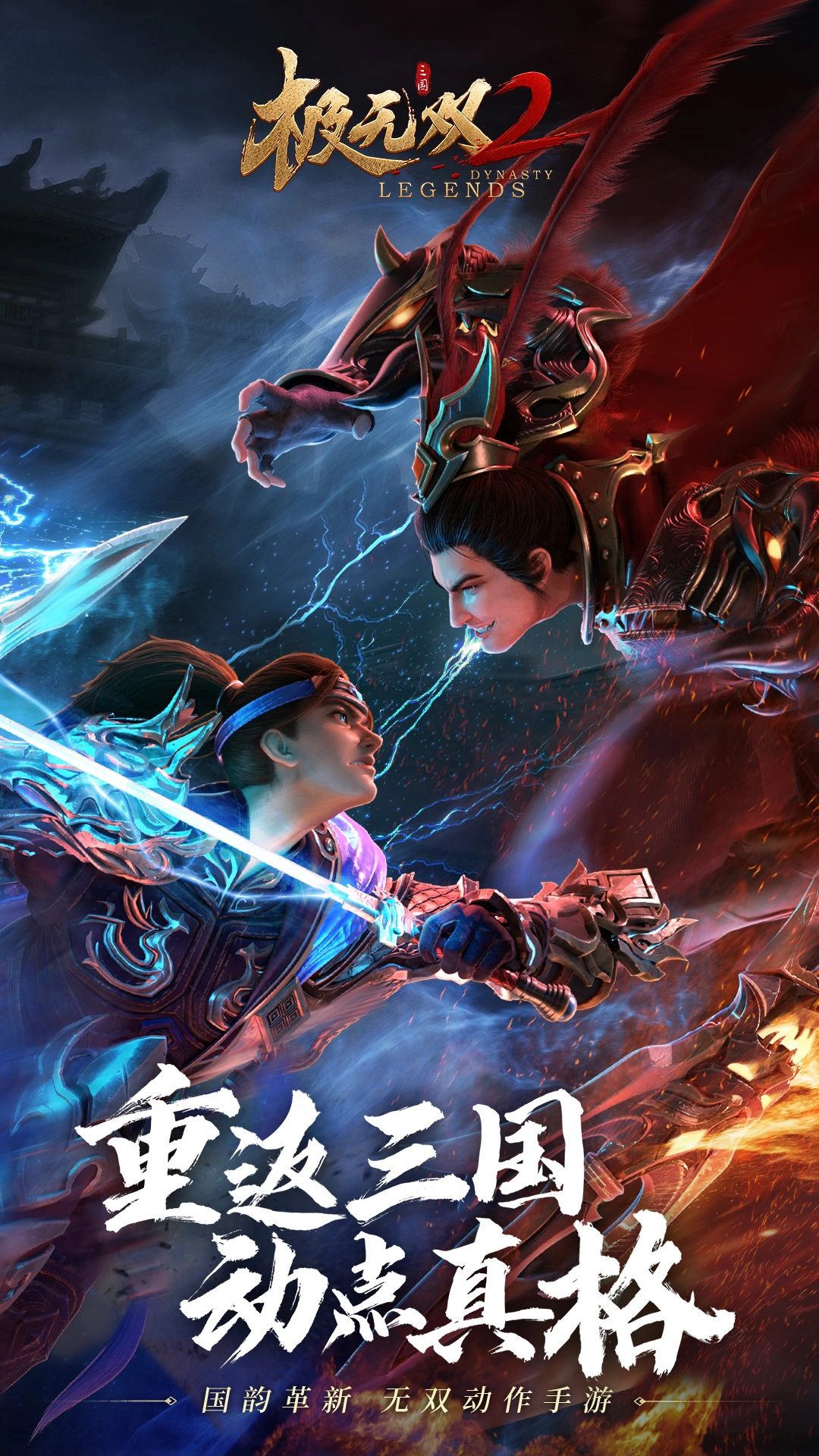 极无双2-国战开启软件封面