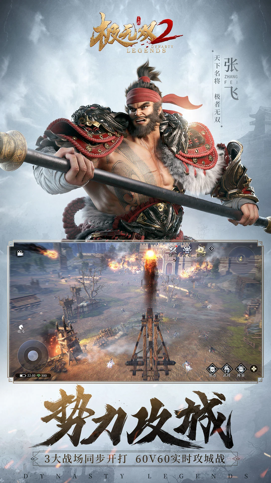 极无双2-国战开启软件封面