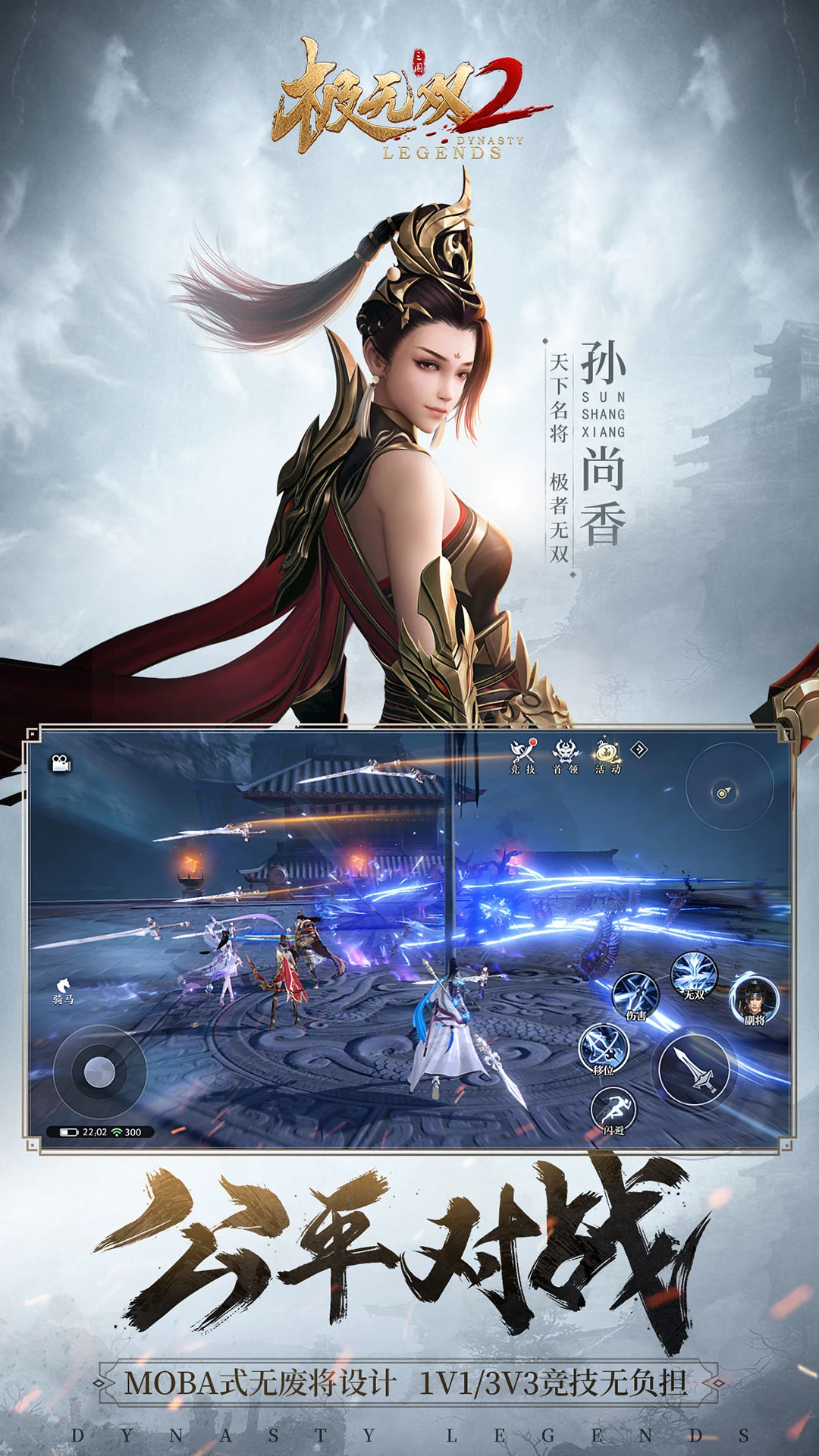 极无双2-国战开启软件封面