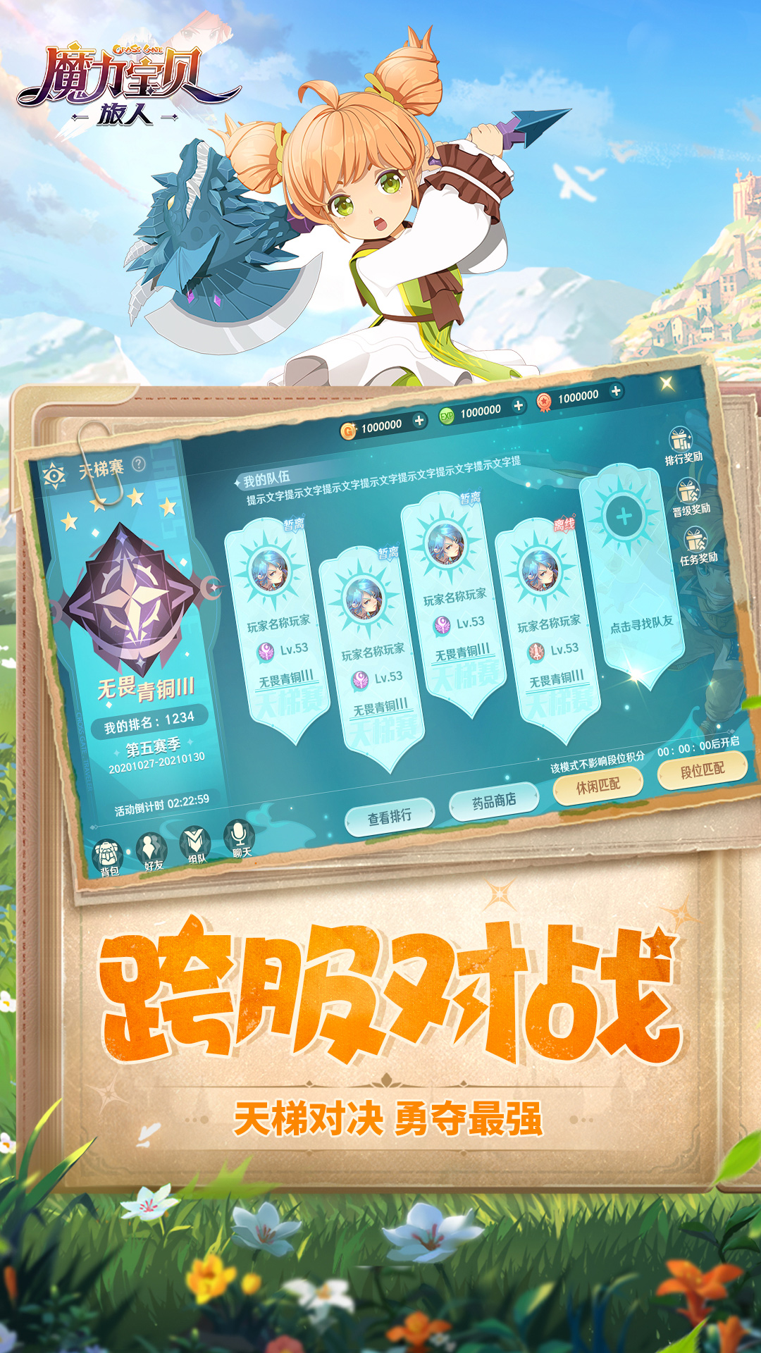 魔力宝贝：旅人软件封面
