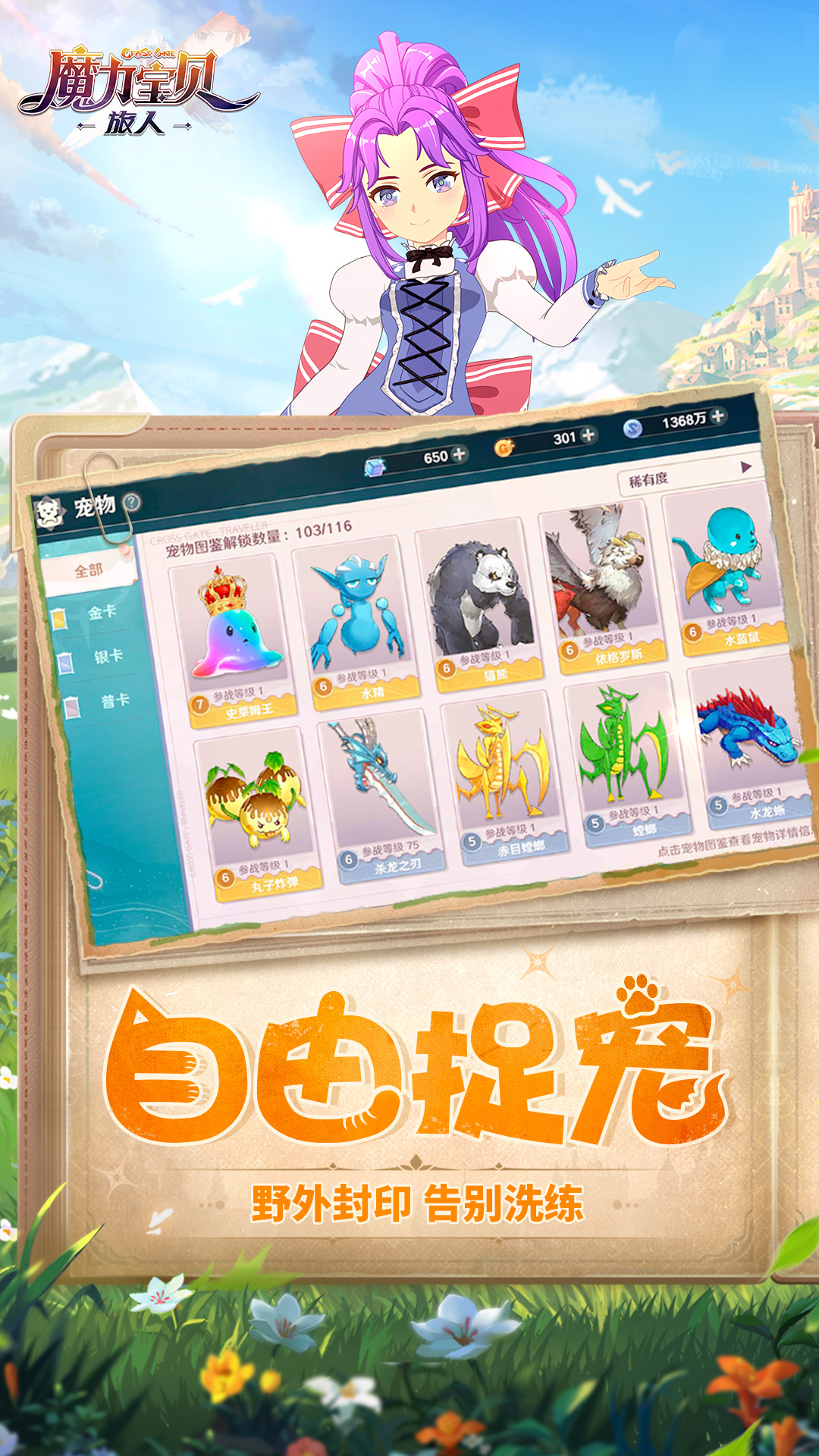 魔力宝贝：旅人软件封面