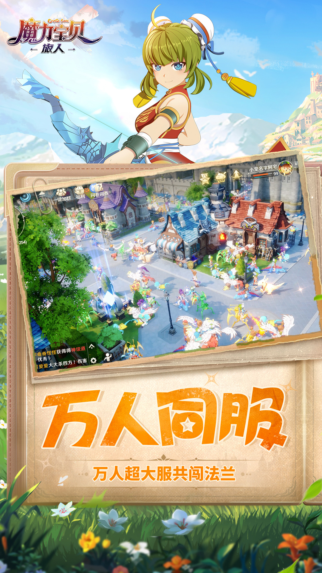 魔力宝贝：旅人软件封面