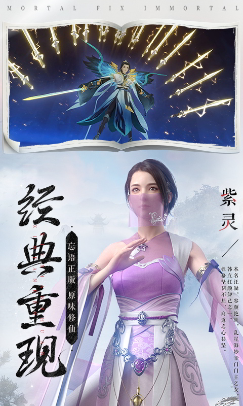 新凡人修仙传软件封面