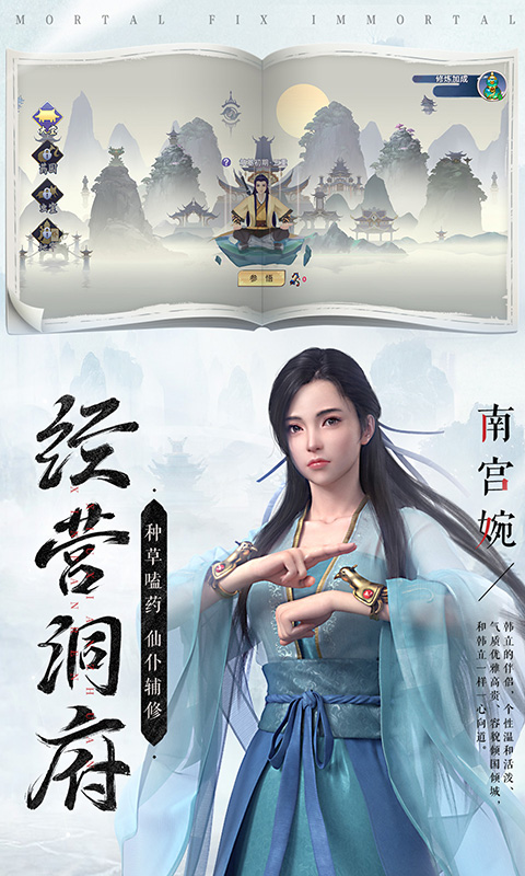 新凡人修仙传软件封面
