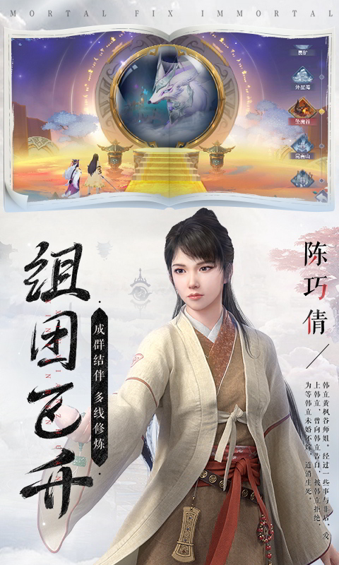 新凡人修仙传软件封面