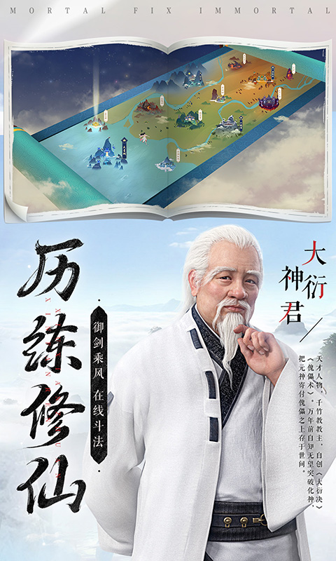 新凡人修仙传软件封面