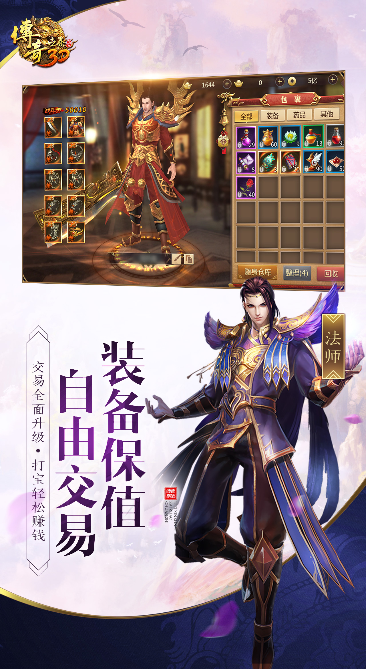 传奇世界3D软件封面