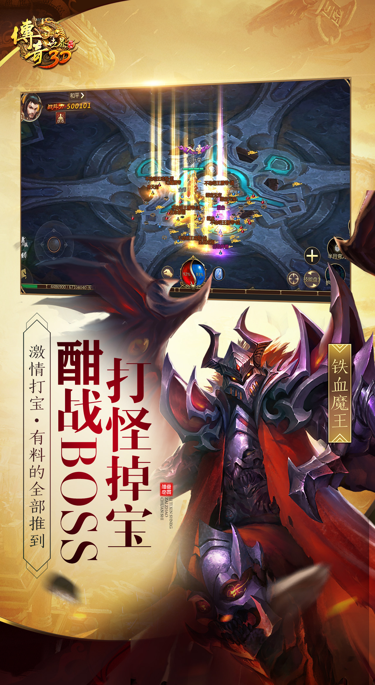 传奇世界3D软件封面