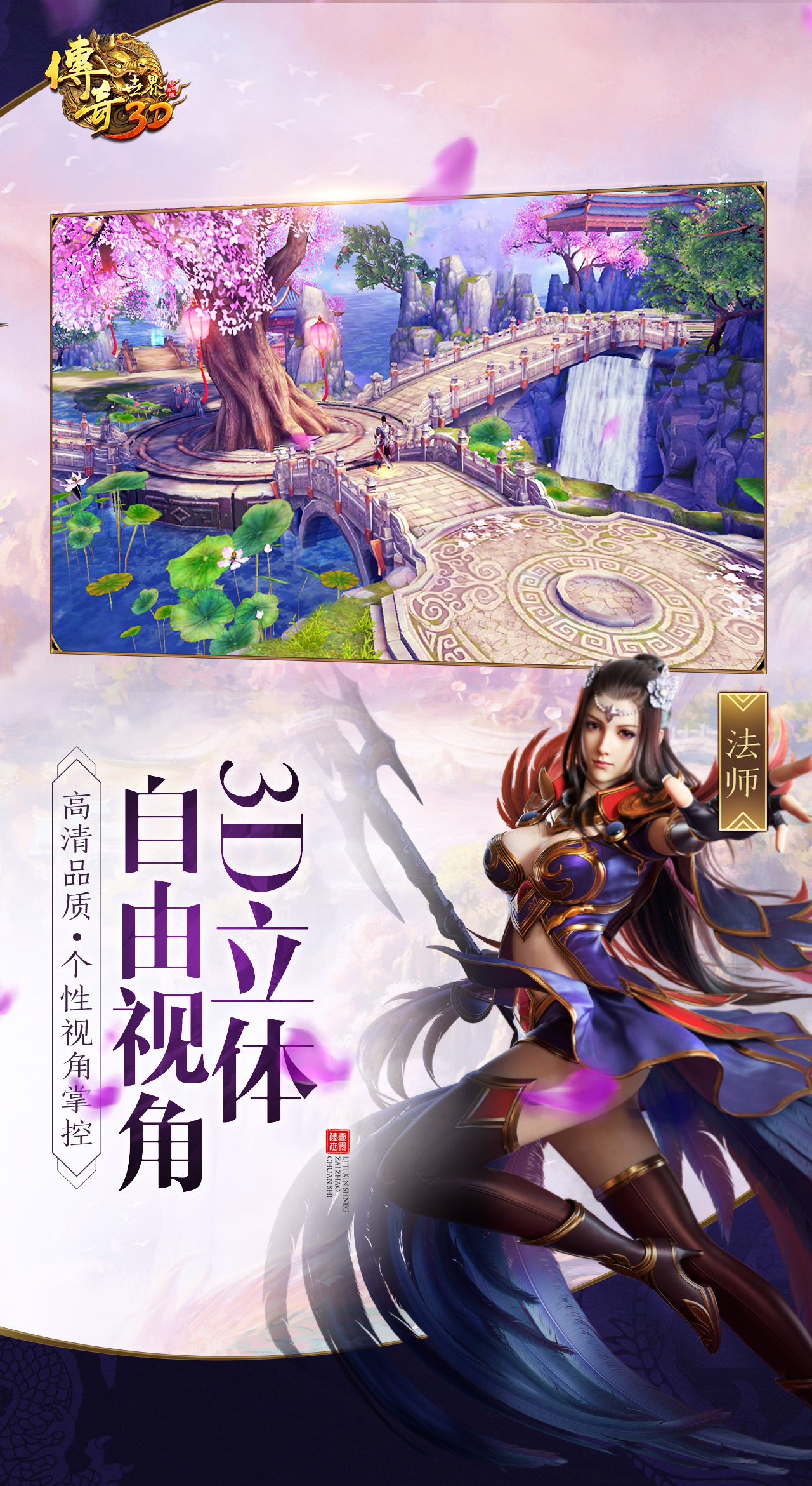 传奇世界3D软件封面