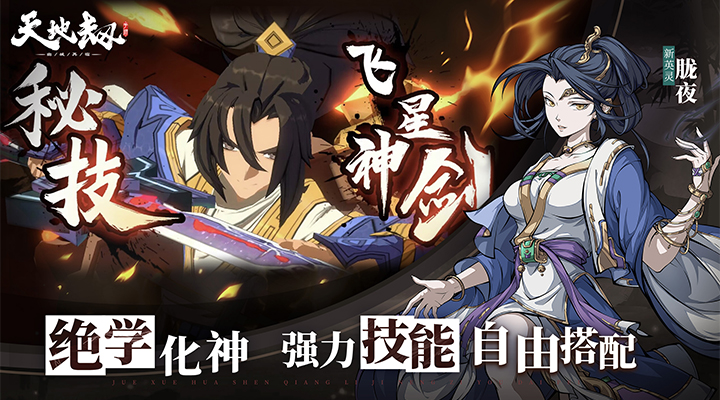 天地劫：幽城再临软件封面