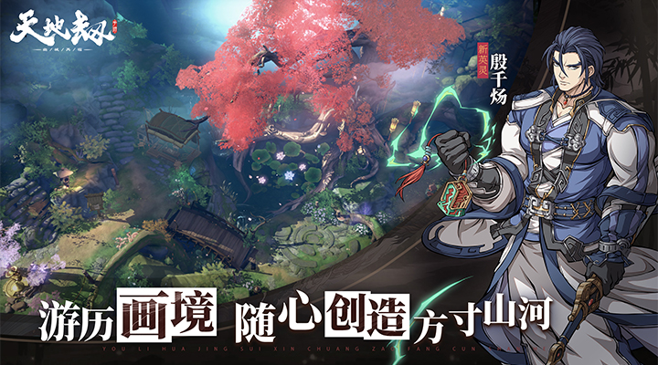 天地劫：幽城再临软件封面
