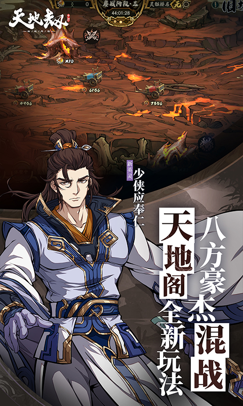 天地劫：幽城再临软件封面