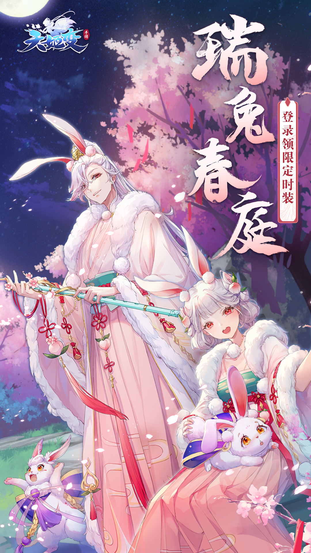 天姬变软件封面
