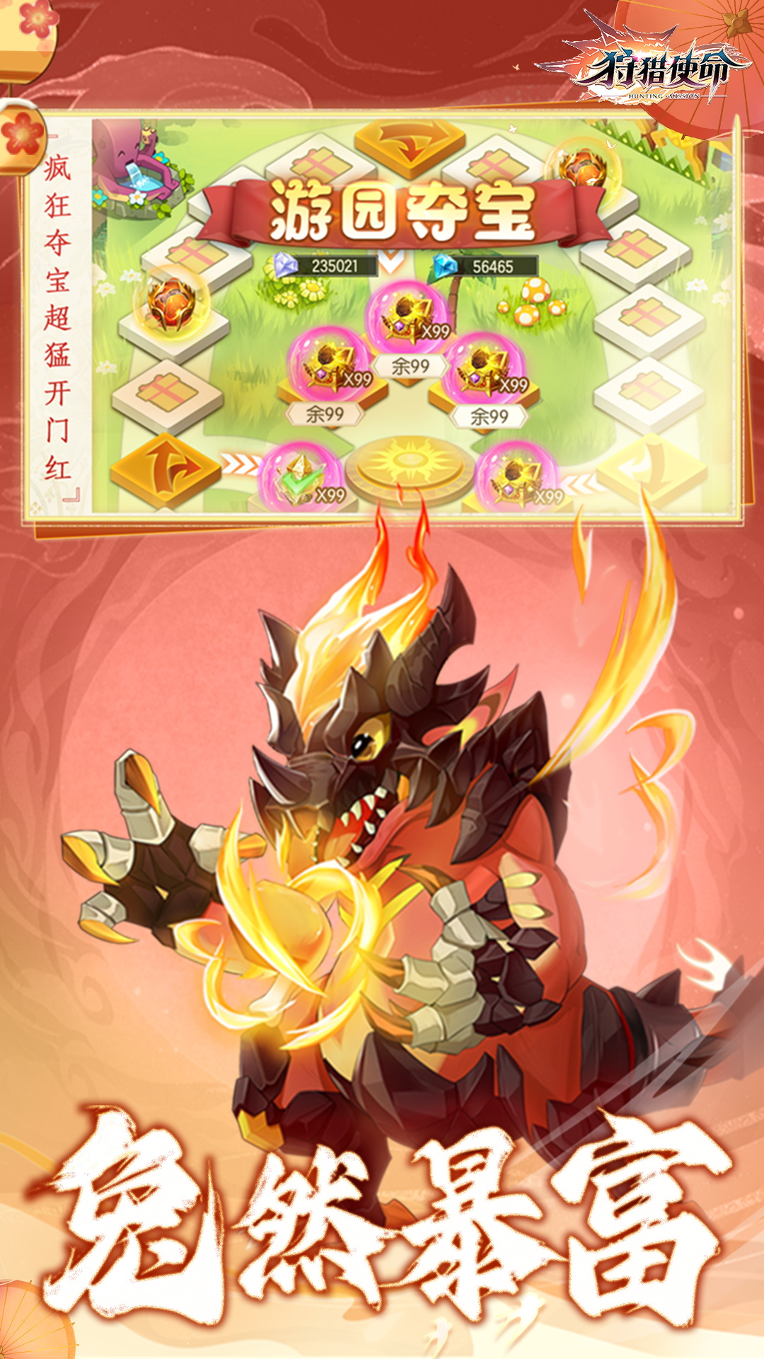狩猎使命软件封面