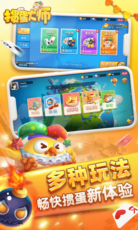 掼蛋大师软件封面