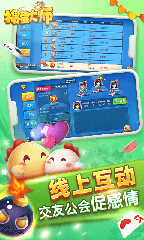 掼蛋大师软件封面