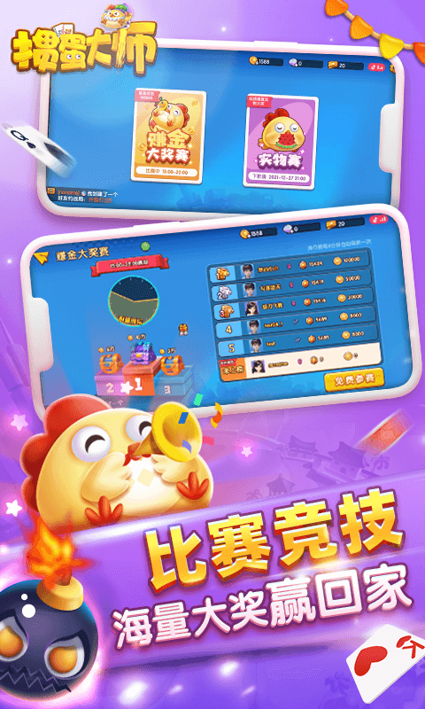 掼蛋大师软件封面