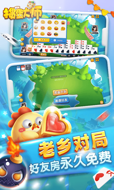掼蛋大师软件封面
