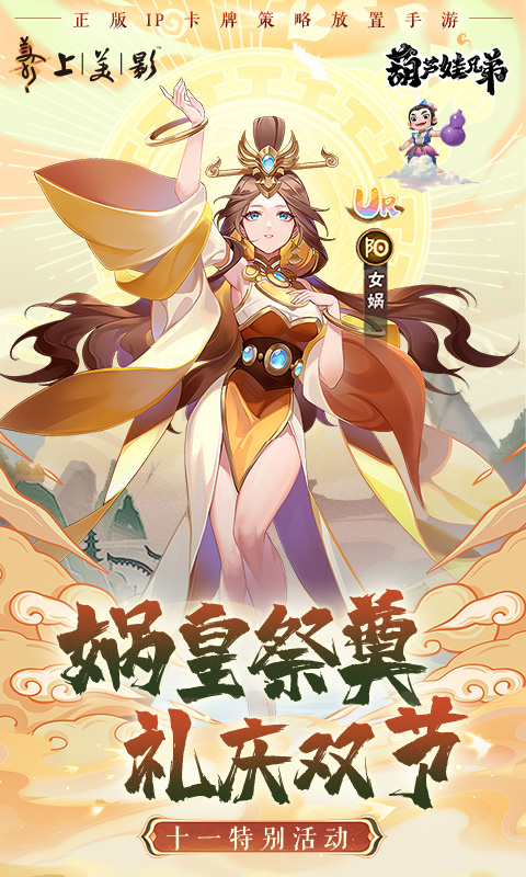 葫芦娃兄弟软件封面