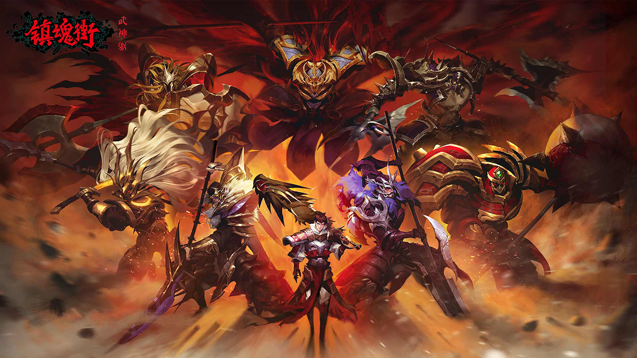 镇魂街：武神躯软件封面