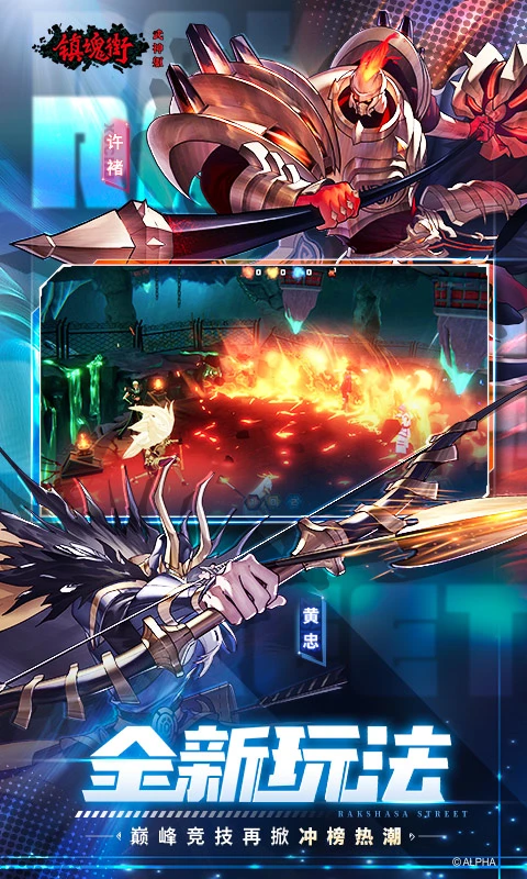 镇魂街:武神躯软件封面