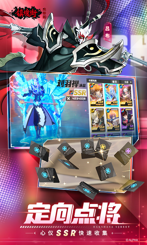 镇魂街:武神躯软件封面