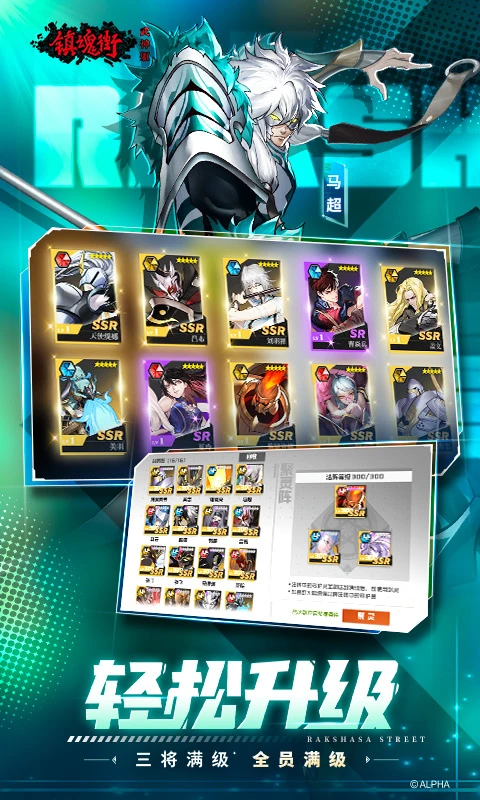 镇魂街:武神躯软件封面